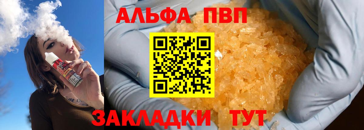 Alfa_PVP мука  А ПВП крисы CK  Вход с VPN  Унеча  A-PVP СК 