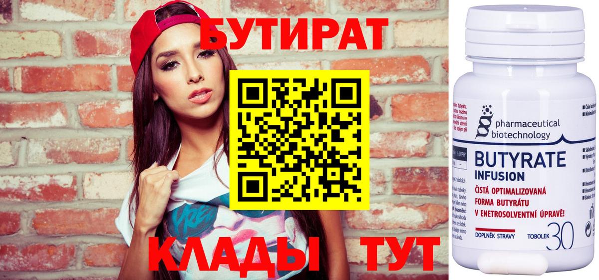 Бутират бутик  Вход с VPN  Унеча 