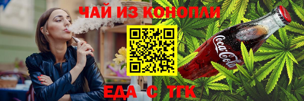 Еда ТГК марихуана  Вход с VPN  Унеча 