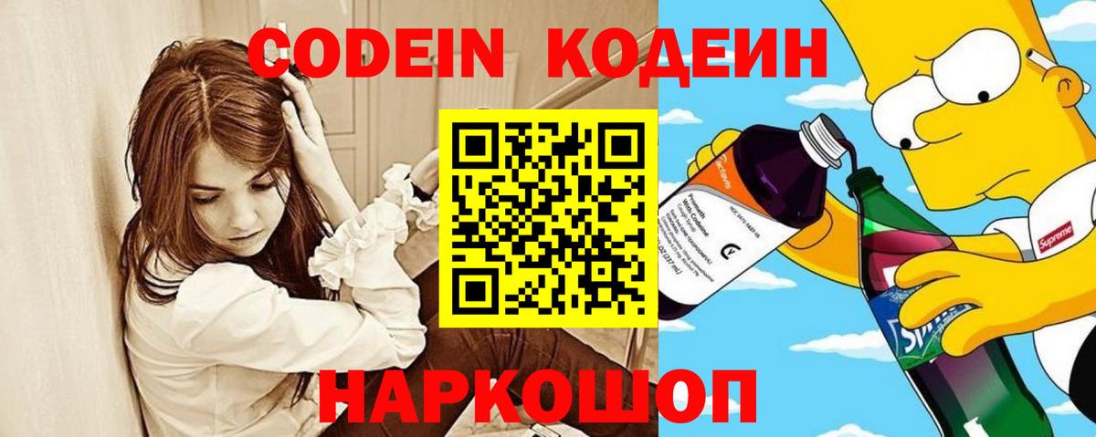 Унеча  Codein напиток Lean (лин)  Вход с VPN  Codein напиток Lean (лин) 