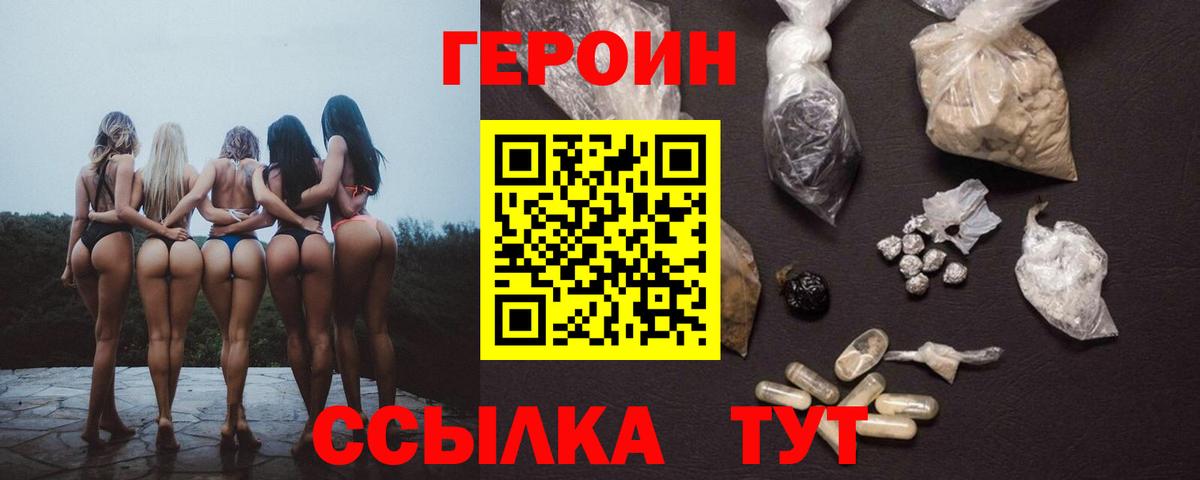 ГЕРОИН афганец Унеча