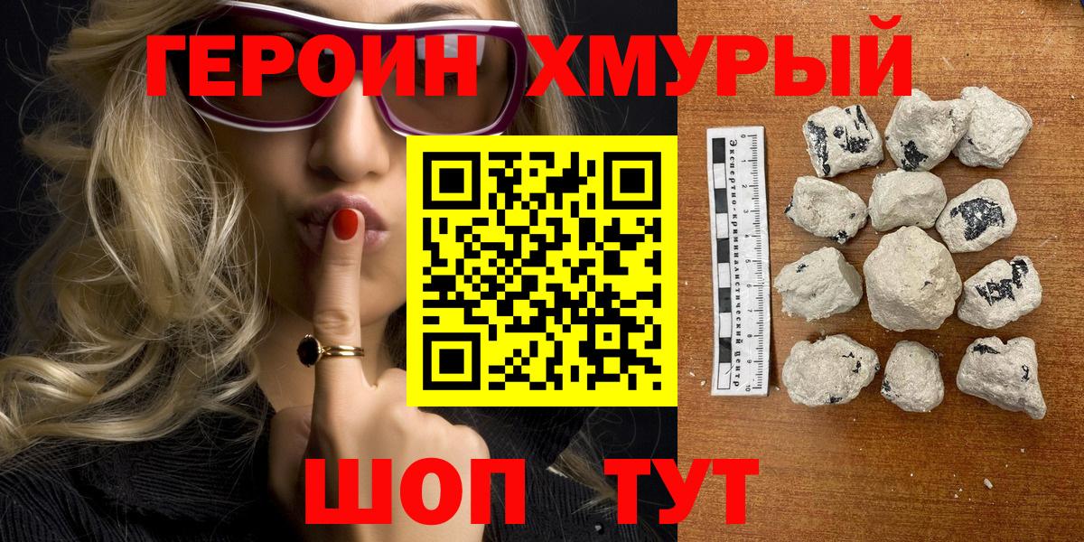 Героин афганец  Вход с VPN  Унеча 