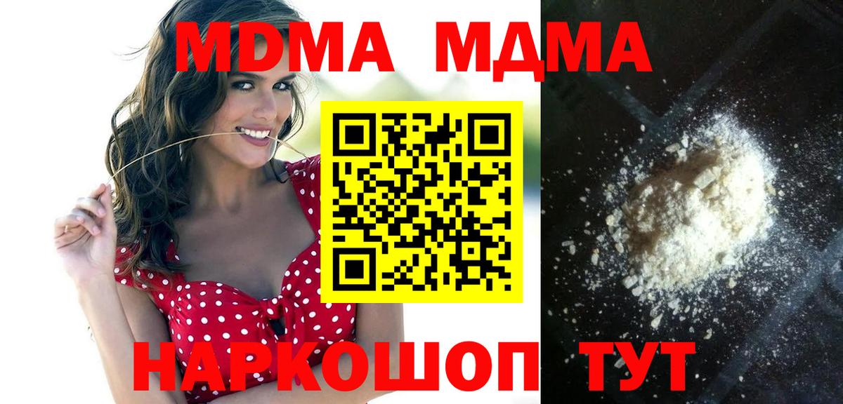МДМА Molly  МДМА  MDMA crystal  Унеча  Вход с VPN 
