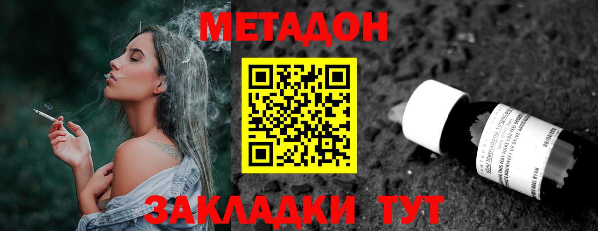 Метадон белоснежный Унеча