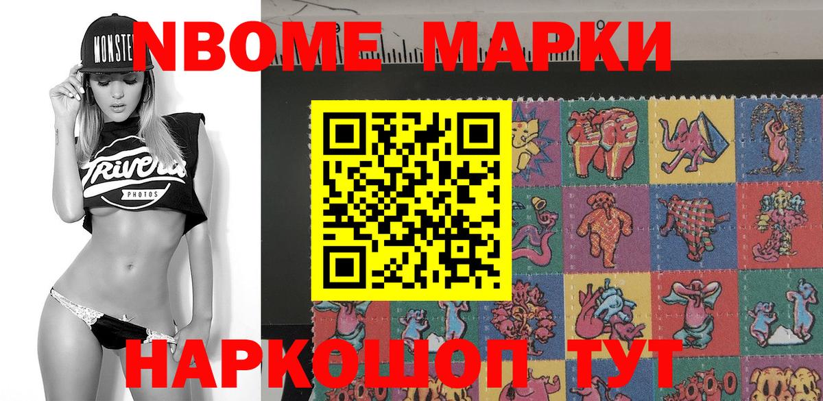Марки 25I-NBOMe 1500мкг  Марки 25I-NBOMe  Унеча  Марки 25I-NBOMe 1500мкг  Вход с VPN 