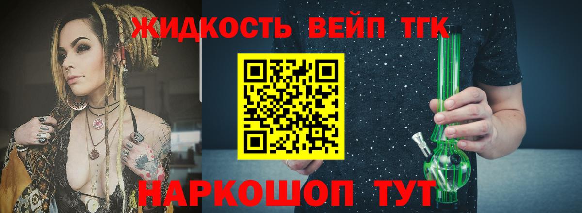 ТГК вейп Унеча